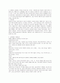 관계론(관계형성의 기본원칙과 방해요인 비에스텍의 관계론의 7대 원칙 및 클라이언트와 관계에서 본인의 느낀 점과 개선방안) 4페이지
