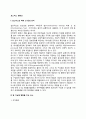 호스피스 팀워크(호스피스의 학제 간 팀의 의미 팀 기능에 영향을 미치는 요인 호스피스 팀의 구성 및 역할) 2페이지