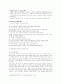 미투운동(MeToo)의 찬성과 반대의견 미투운동(Me Too) 향후 과제 분석 2페이지