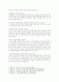미투운동(MeToo)의 찬성과 반대의견 미투운동(Me Too) 향후 과제 분석 11페이지