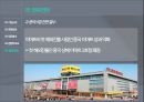 이마트 기업분석 발표 PPT 13페이지