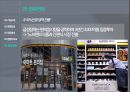 이마트 기업분석 발표 PPT 15페이지