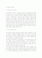 계절밥상 성공요인과 SWOT분석및 마케팅사례분석과 계절밥상 향후 마케팅전략 제언 6페이지