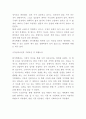 계절밥상 성공요인과 SWOT분석및 마케팅사례분석과 계절밥상 향후 마케팅전략 제언 7페이지