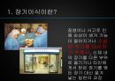 장기이식의 과정장기이식의 역사장기이식의 문제점장기이식 찬반양론 3페이지