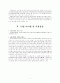 3D 프린터 사업계획서 6페이지