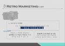 레트로 마케팅의 개념과 특징레트로 마케팅의 기본원리레트로 마케팅의 종류레트로 마케팅의 유행레트로 마케팅을 성공 6페이지