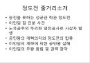 정도전역사와 픽션 인물 묘사 2페이지