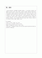 가족생활주기에 대하여 정리하고 그 중 중요하다고 생각되는 가족생활주기의 단계가 무엇인지 자신의 생각을 구체적으로 정리하고 배운점을 서술하시오 5페이지