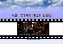글로벌 CSR활동의 현황과 과제 3페이지