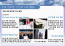 글로벌 CSR활동의 현황과 과제 12페이지