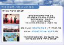 글로벌 CSR활동의 현황과 과제 16페이지