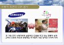 글로벌 CSR활동의 현황과 과제 18페이지