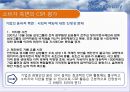 글로벌 CSR활동의 현황과 과제 24페이지