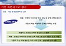글로벌 CSR활동의 현황과 과제 26페이지