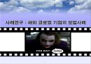 글로벌 CSR활동의 현황과 과제 31페이지