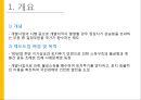 개발이익환수제 3페이지