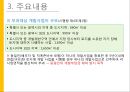 개발이익환수제 8페이지