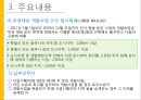 개발이익환수제 9페이지