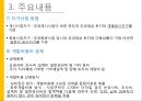 개발이익환수제 11페이지