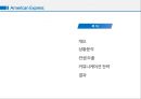 아메리칸익스프레스 American Express 2페이지