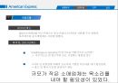 아메리칸익스프레스 American Express 7페이지