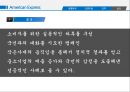아메리칸익스프레스 American Express 19페이지