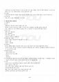 2018년 1학기 인체생리학 출석대체시험 핵심체크 5페이지