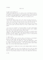번지점프를 하다 비평문(독후감) 1페이지