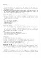 2018년 1학기 소송과강제집행 기말시험 핵심체크 5페이지
