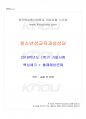 2018년 1학기 청소년성교육과성상담 기말시험 핵심체크 1페이지