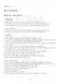 2018년 1학기 청소년성교육과성상담 기말시험 핵심체크 2페이지