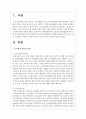 요양원과 관련된 정책 제도 그리고 요양원을 이용하는 클라이언트의 욕구와 특성을 이해하기 2페이지