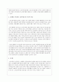 요양원과 관련된 정책 제도 그리고 요양원을 이용하는 클라이언트의 욕구와 특성을 이해하기 4페이지