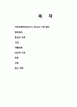 파킨슨 약물치료 약리학 2페이지