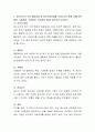청소년의 건강한 발달에 긍정적 영향을 미치는 가정환경에 대한 특성 3페이지