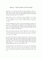 South Korea &8211; North Korea relations Past Present and Future 1페이지