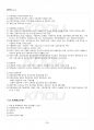 2018년 1학기 재무행정론 기말시험 핵심체크 4페이지
