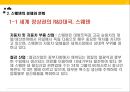 스웨덴과 핀란드의 경제 문화스칸디나비아 개관R&D대국 스웨덴IT강국 핀란드스웨덴의 경제와 문화 10페이지