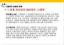 스웨덴과 핀란드의 경제 문화스칸디나비아 개관R&D대국 스웨덴IT강국 핀란드스웨덴의 경제와 문화 11페이지