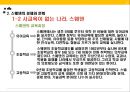 스웨덴과 핀란드의 경제 문화스칸디나비아 개관R&D대국 스웨덴IT강국 핀란드스웨덴의 경제와 문화 19페이지
