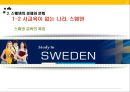 스웨덴과 핀란드의 경제 문화스칸디나비아 개관R&D대국 스웨덴IT강국 핀란드스웨덴의 경제와 문화 26페이지