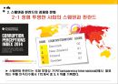 스웨덴과 핀란드의 경제 문화스칸디나비아 개관R&D대국 스웨덴IT강국 핀란드스웨덴의 경제와 문화 28페이지