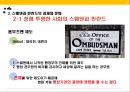 스웨덴과 핀란드의 경제 문화스칸디나비아 개관R&D대국 스웨덴IT강국 핀란드스웨덴의 경제와 문화 30페이지