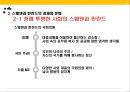 스웨덴과 핀란드의 경제 문화스칸디나비아 개관R&D대국 스웨덴IT강국 핀란드스웨덴의 경제와 문화 31페이지