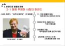스웨덴과 핀란드의 경제 문화스칸디나비아 개관R&D대국 스웨덴IT강국 핀란드스웨덴의 경제와 문화 36페이지
