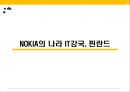 스웨덴과 핀란드의 경제 문화스칸디나비아 개관R&D대국 스웨덴IT강국 핀란드스웨덴의 경제와 문화 37페이지