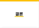 스웨덴과 핀란드의 경제 문화스칸디나비아 개관R&D대국 스웨덴IT강국 핀란드스웨덴의 경제와 문화 46페이지