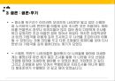 스웨덴과 핀란드의 경제 문화스칸디나비아 개관R&D대국 스웨덴IT강국 핀란드스웨덴의 경제와 문화 48페이지