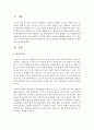 [청소년지도방법론] 청소년 성교육의 문제점을 설명하고 개선방안을 제시하시오 2페이지